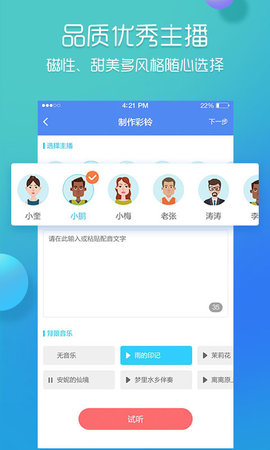 彩铃易 第2张图