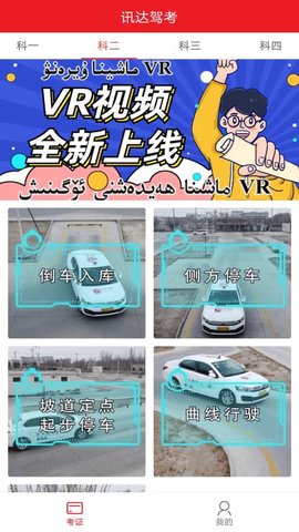 迅达克驾考3DAPP
