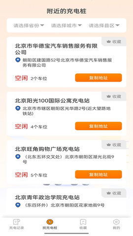 栗壳充电APP