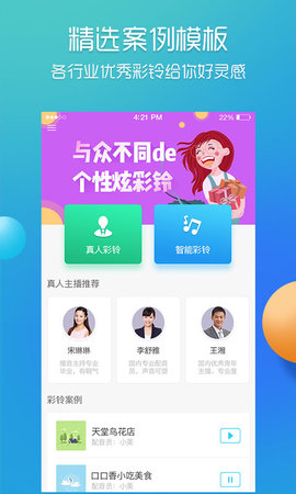 彩铃易 第1张图