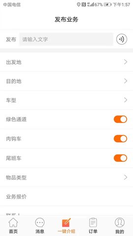 冷易通司机APP
