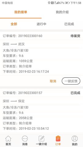 冷易通司机APP