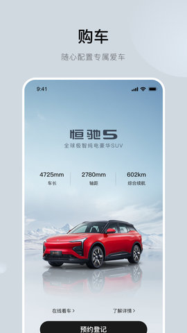 恒驰APP