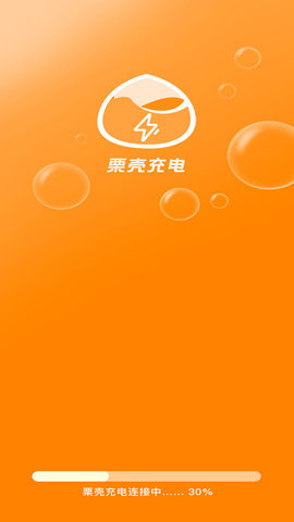 栗壳充电APP