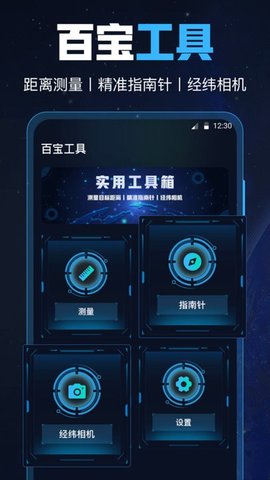 GPS导航工具箱 第1张图