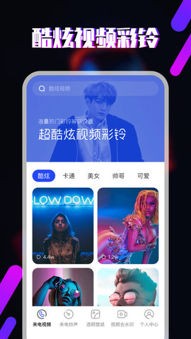 今日精选铃声APP
