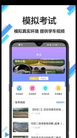 考驾驶证通APP