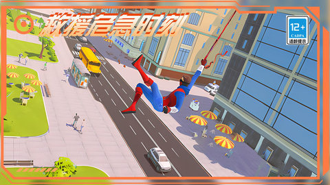 无敌蜘蛛侠游戏