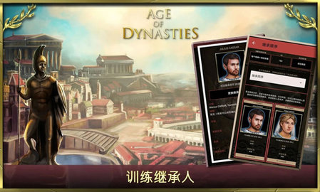 王朝时代罗马帝国 第2张图