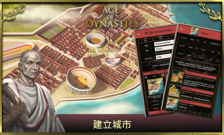 王朝时代罗马帝国 第1张图