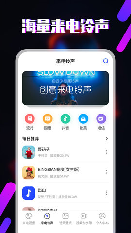 今日精选铃声APP