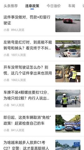 车行易违章助理APP