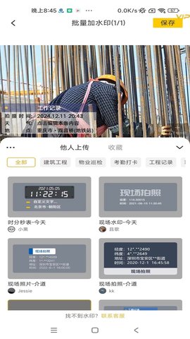 好修改水印相机APP