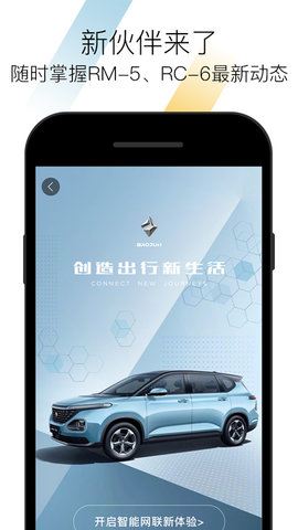 宝骏汽车APP