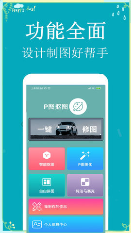 P图扣图师APP