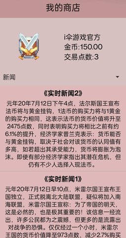 米雷尔的武器商店3游戏