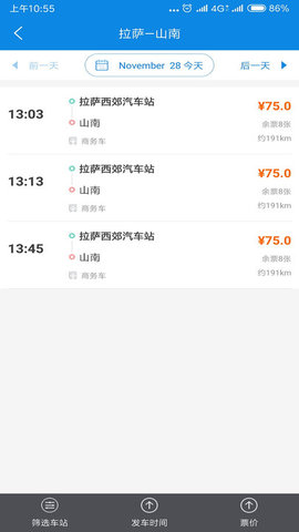 西藏汽车票APP