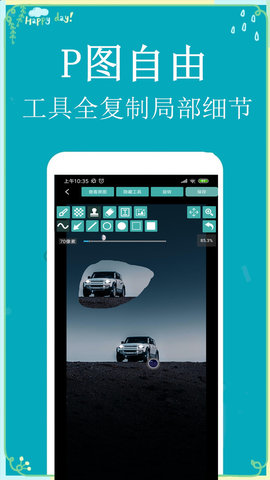 P图扣图师 第1张图