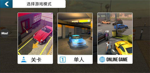汽车停车场(Car Parking)游戏