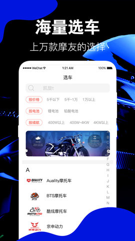 摩托车之家酷炫摩托APP