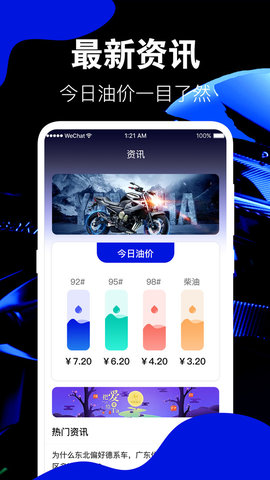 摩托车之家酷炫摩托APP