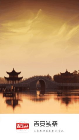 吉安头条 第1张图