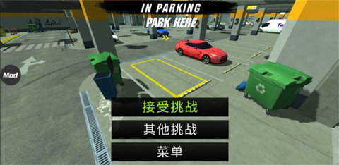 汽车停车场(Car Parking) 第1张图