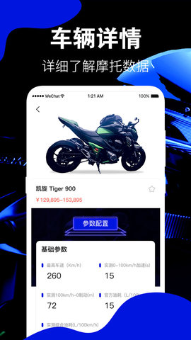 摩托车之家酷炫摩托APP