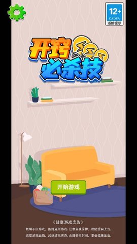 开窍必杀技 第1张图