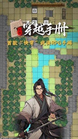 穿越手册 第2张图