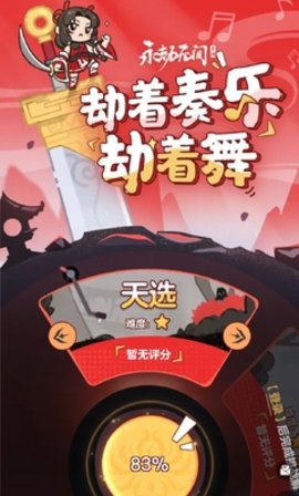 永劫无间振刀音游游戏