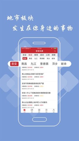 吉安头条APP