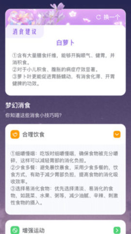 梦幻消食记 第1张图