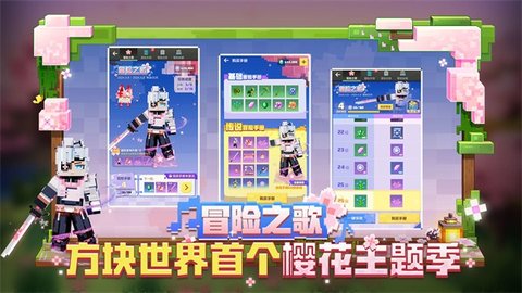 我的世界冒险之歌 第2张图