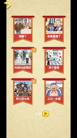 就挺滑鸡的游戏