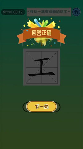 超级文字大师2游戏