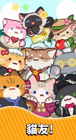 喵趣咖啡馆合并盛宴 第1张图