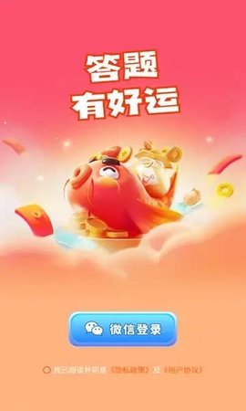 答题有好运游戏
