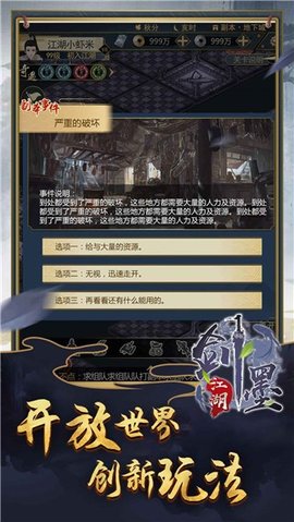 剑墨江湖之武林秘籍游戏