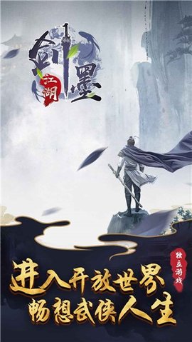 剑墨江湖之武林秘籍游戏