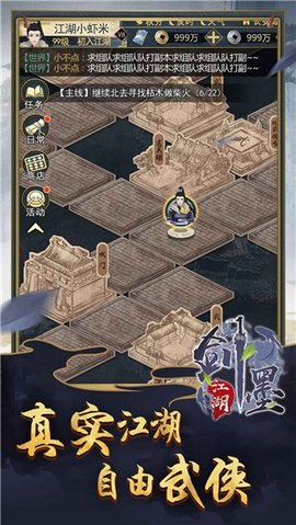 剑墨江湖之武林秘籍游戏