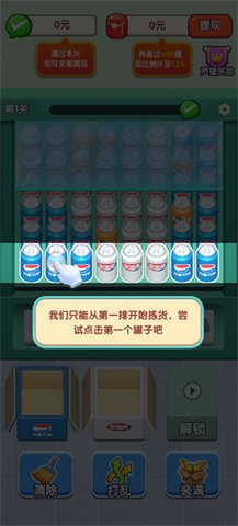 拣货之王 第1张图