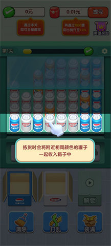 拣货之王 第2张图
