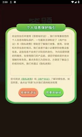 答题有好运游戏