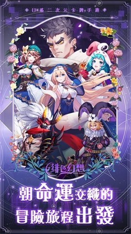 绯色幻想 第2张图