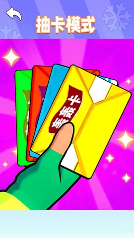盲盒抽卡片游戏
