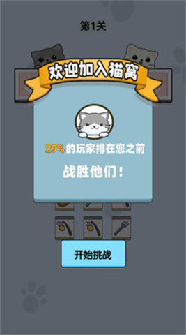 猫了个瞄游戏