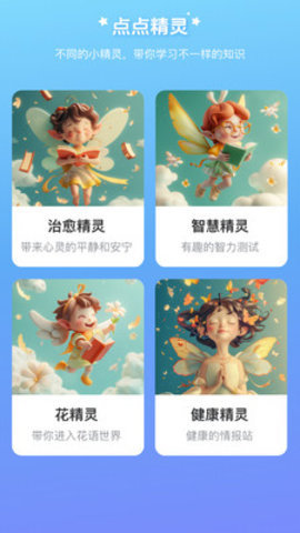 点点小精灵APP