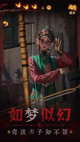 纸嫁衣5来生戏游戏游戏