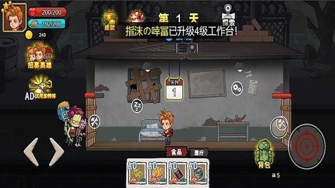 末日救生游戏
